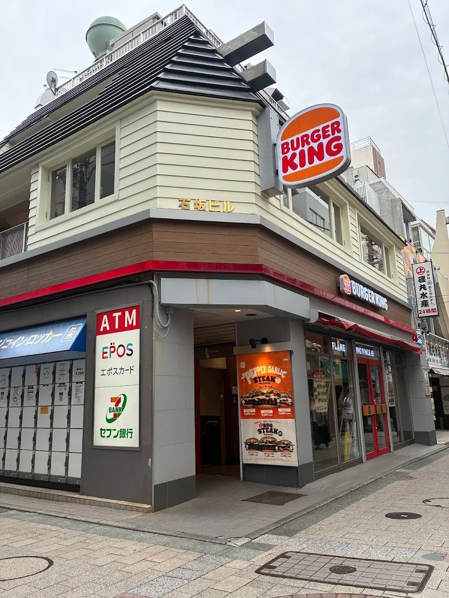 バーガーキング 自由が丘店
